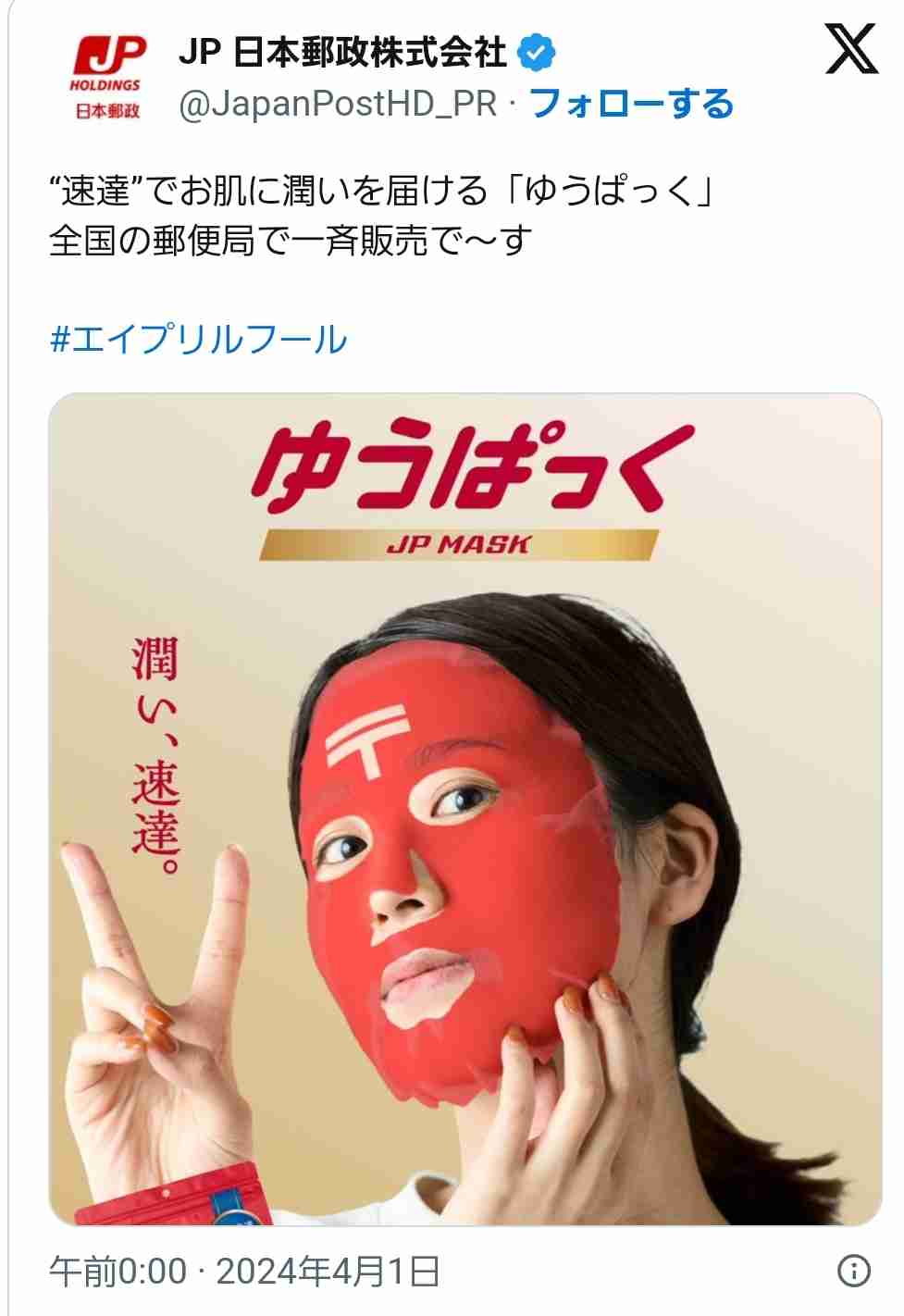 【エイプリルフール】「マックの内弁当販売決定」マクドナルドＸ投稿にSNS「実現してほしい」