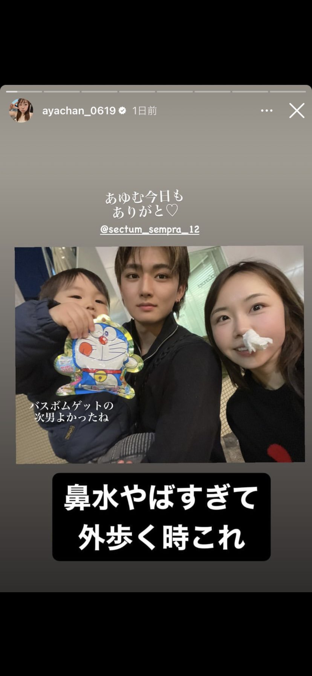 あやなん、夫・しばゆーが久々インスタ登場 家族旅行ショット公開「長男の7歳誕生日お祝いで」
