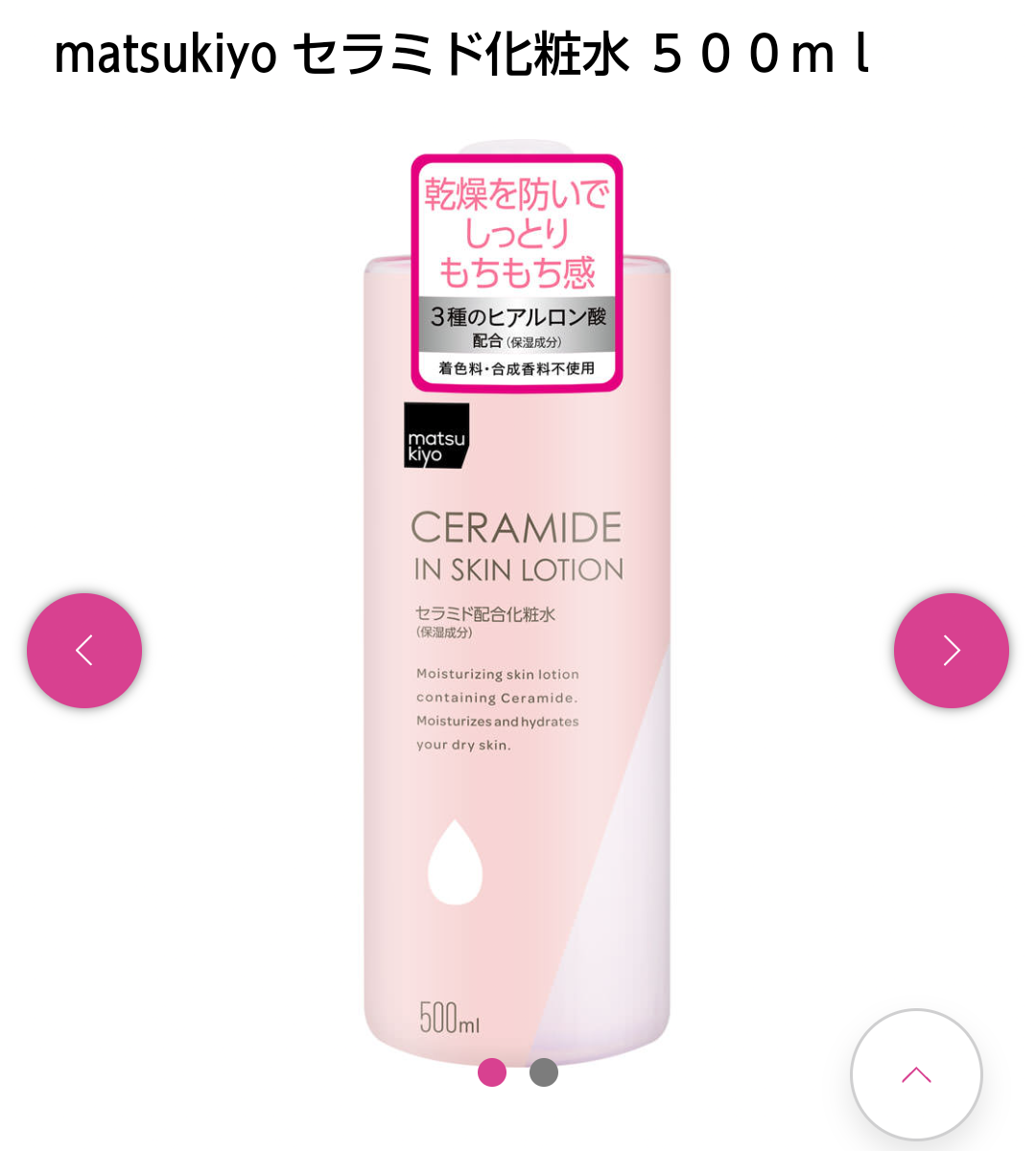 とにかく大容量で安い化粧水・美容液！