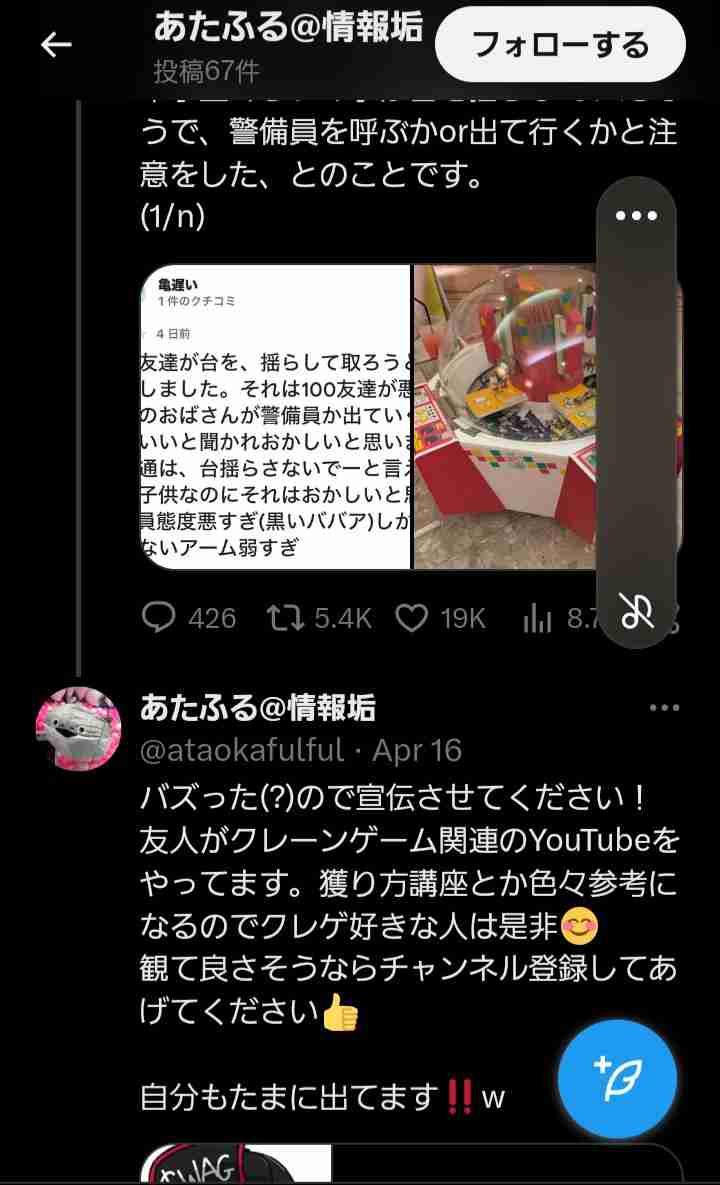 ゲーセンで子どもが不正行為→注意したら口コミに「悪口」が...　Xで憤慨「何か間違っているのか」