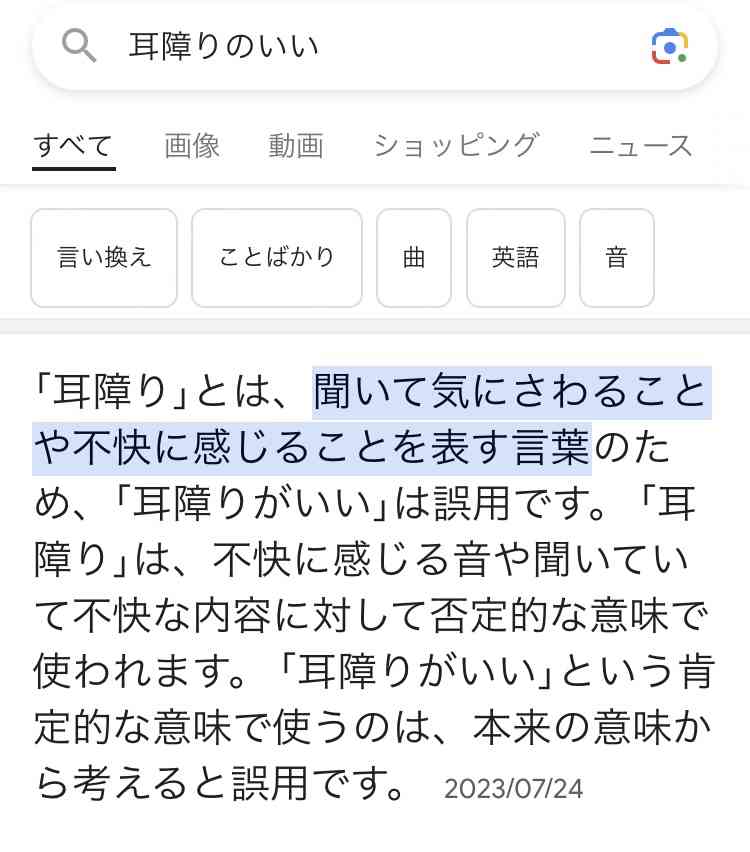なんかモヤモヤする言葉や言い回し