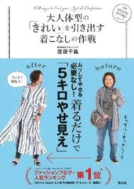 おばさんくさいファッションってどんなの？