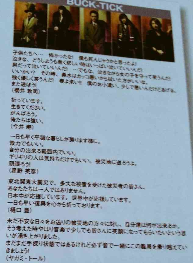 BUCK-TICK語るトピ。