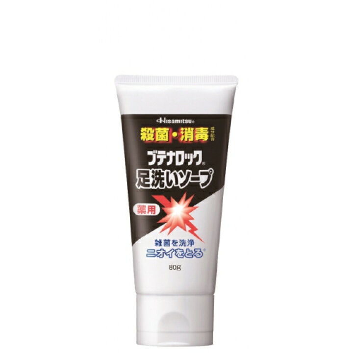 子供の足が臭い