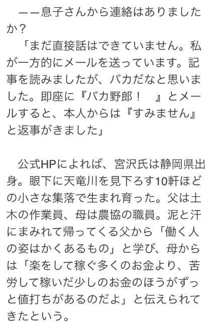 “パパ活不倫”宮沢博行前議員「欲を抑えるのは難しい」「欲の出ない生活に切り替えたい」辞職受け取材に語る