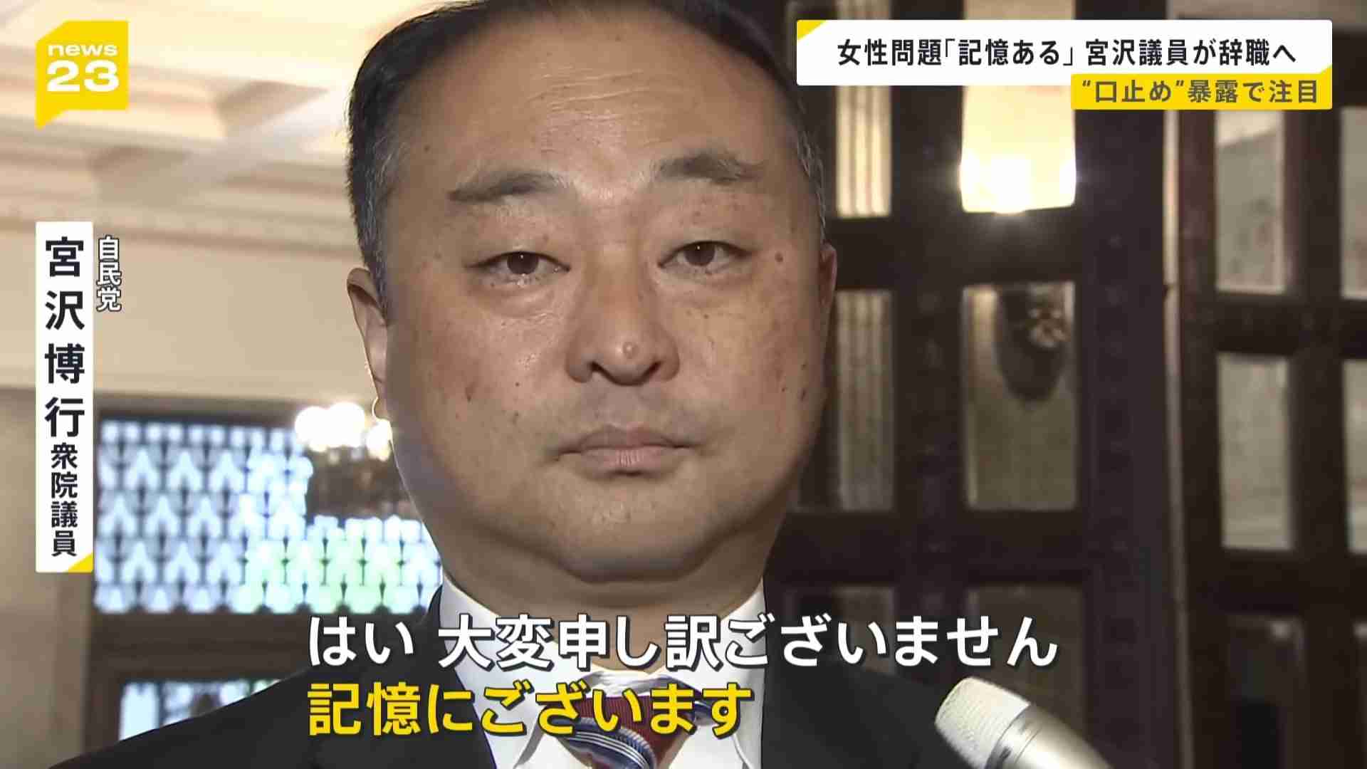 “パパ活不倫”宮沢博行前議員「欲を抑えるのは難しい」「欲の出ない生活に切り替えたい」辞職受け取材に語る
