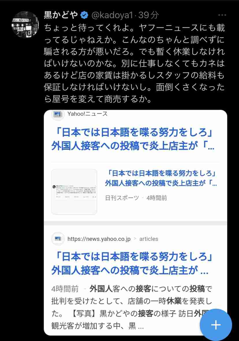 「日本では日本語を喋る努力をしろ」外国人接客への投稿で炎上店主が「お詫びと休業のお知らせ」