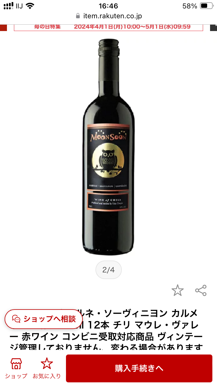 スーパーやコンビニで買えるお手頃ワイン🍷