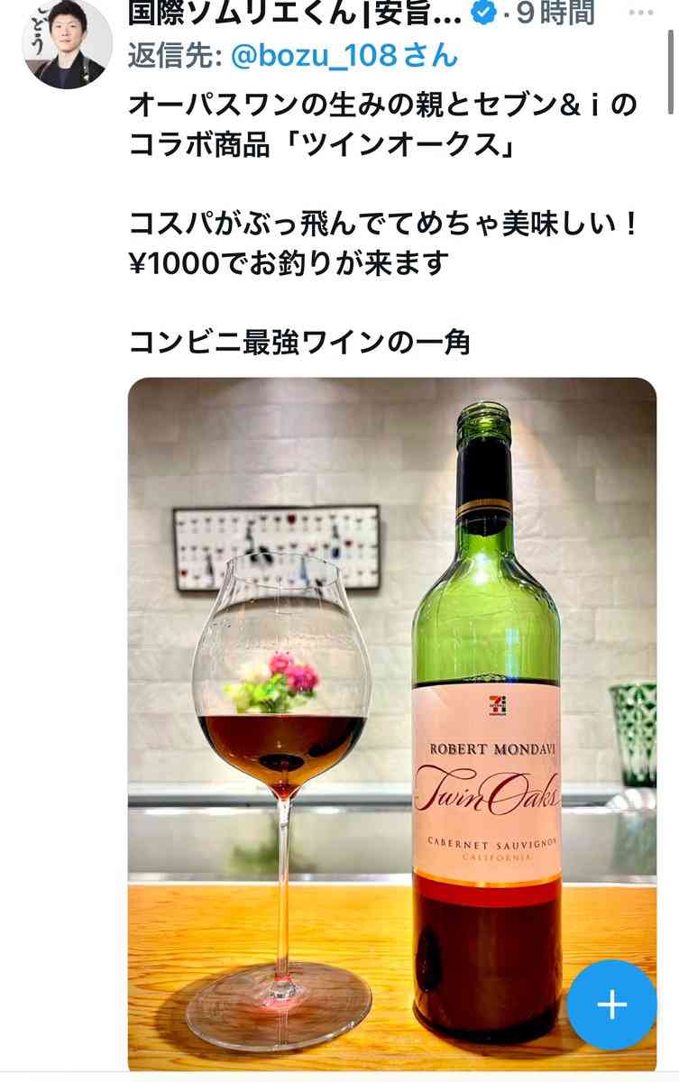 スーパーやコンビニで買えるお手頃ワイン🍷