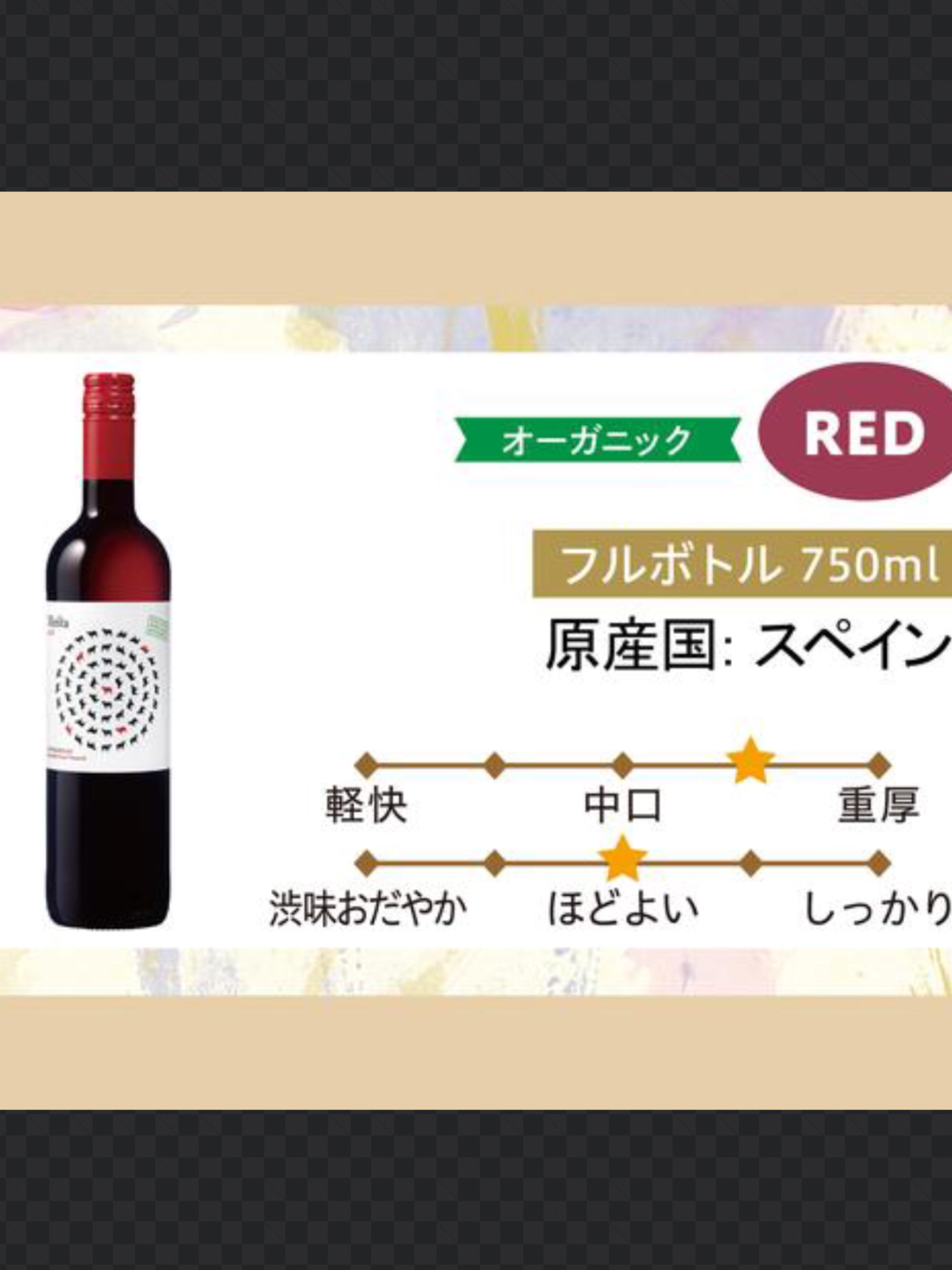スーパーやコンビニで買えるお手頃ワイン🍷