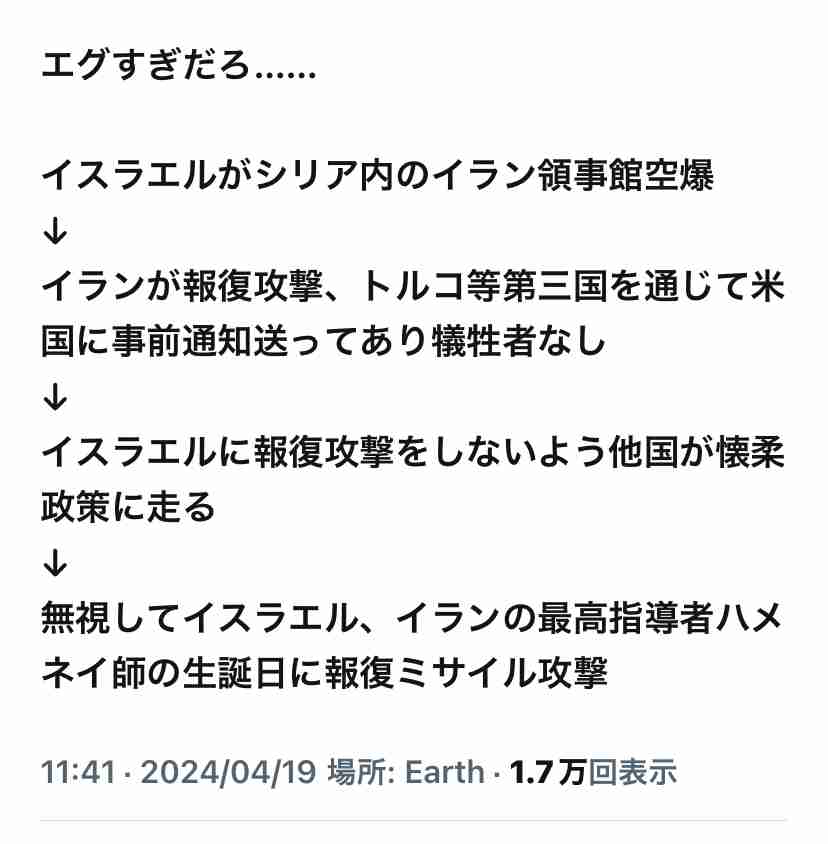 【速報】イスラエルのミサイルがイラン領土内に着弾　米メディアが報道