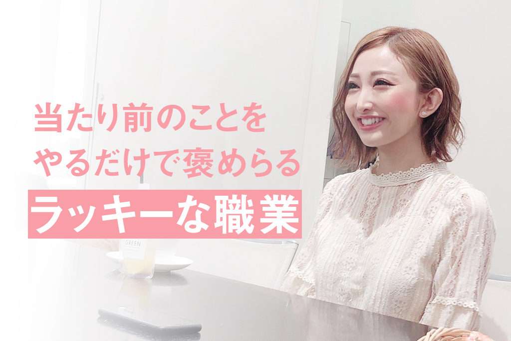 元大手銀行員から大人気キャバ嬢へ「月給が時給くらいに」桁違いの収入アップ、夜の世界を選んだ理由