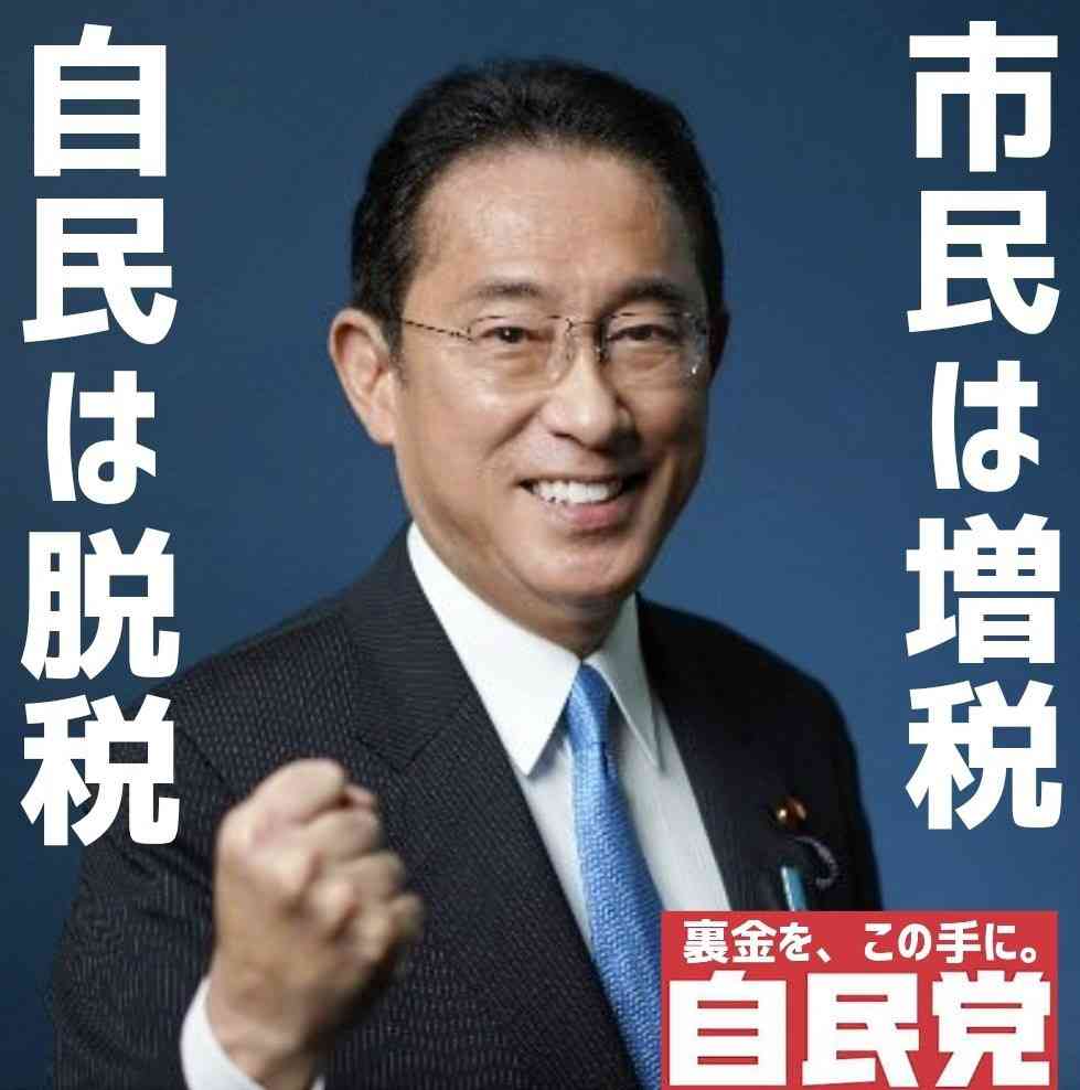 「卑怯」「実質NISA税」自民党、金融所得で保険料負担増検討に批判続出…政府の“裏”予言していた「ママタレ美女」の名前