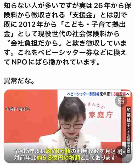 子育て支援金の年収別徴収金額を公表 年収200万円だと月350円、年収600万円以上で月1000円超に