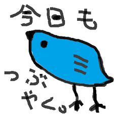 寝る前に今日の感想を10文字以内で伝えるトピ