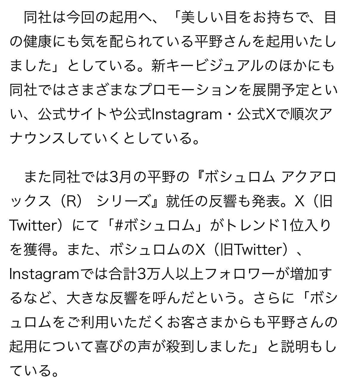 Number_i平野紫耀『ボシュロム』レンズケア用品でもイメージキャラクターに