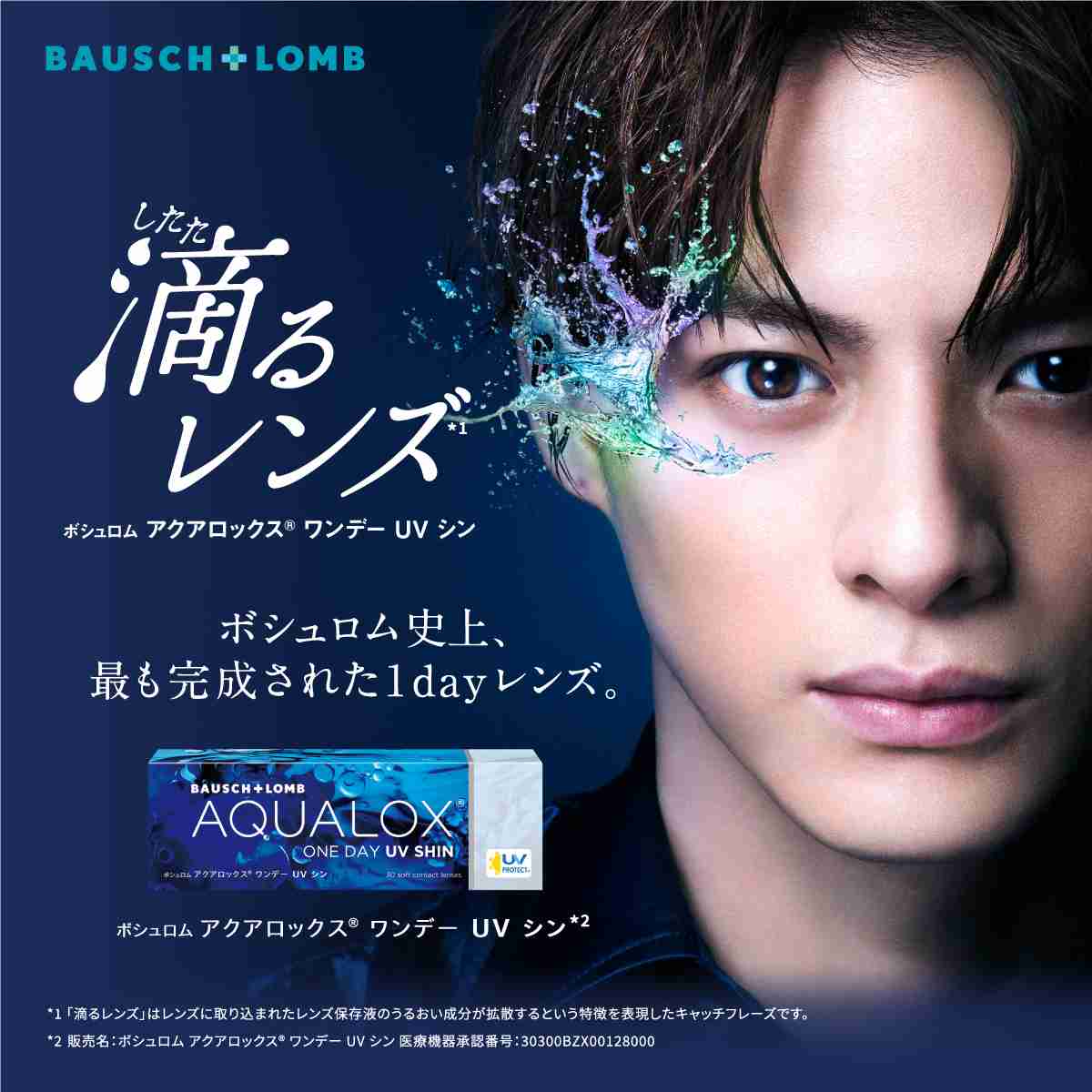 Number_i平野紫耀『ボシュロム』レンズケア用品でもイメージキャラクターに