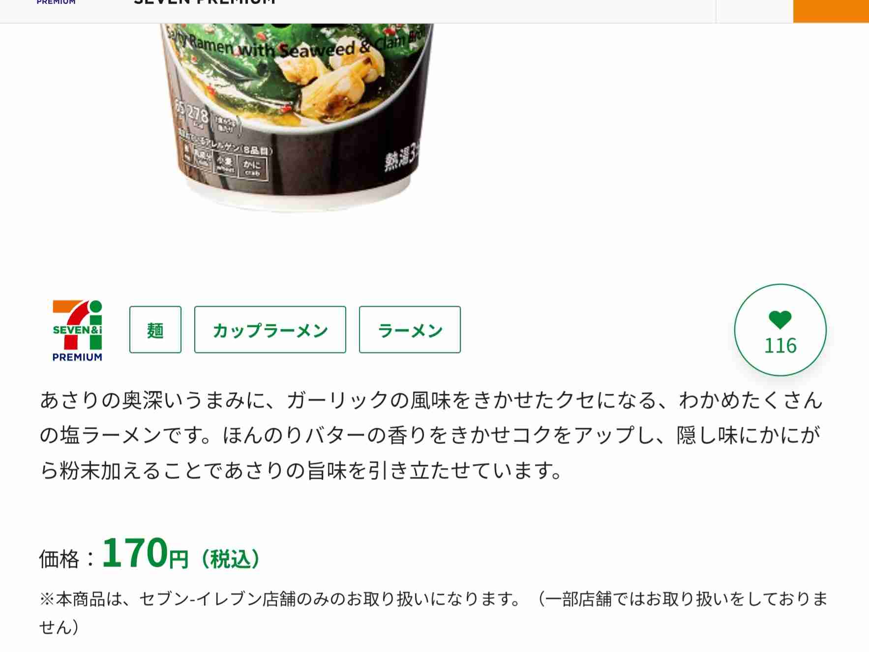 カップ麺総合トピ