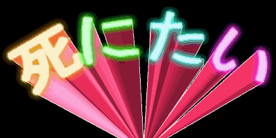 「死にたい」ではなく「消えたい」って思う人 Part16