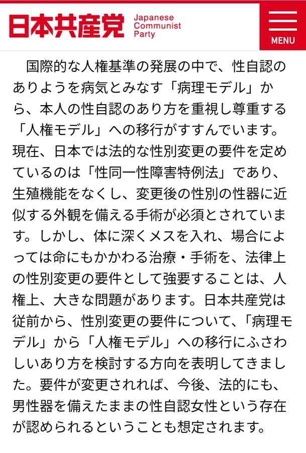 性別変更の厳格化を提言、自民・女性守る議連「ふわっとした多様性で片付けられぬ」