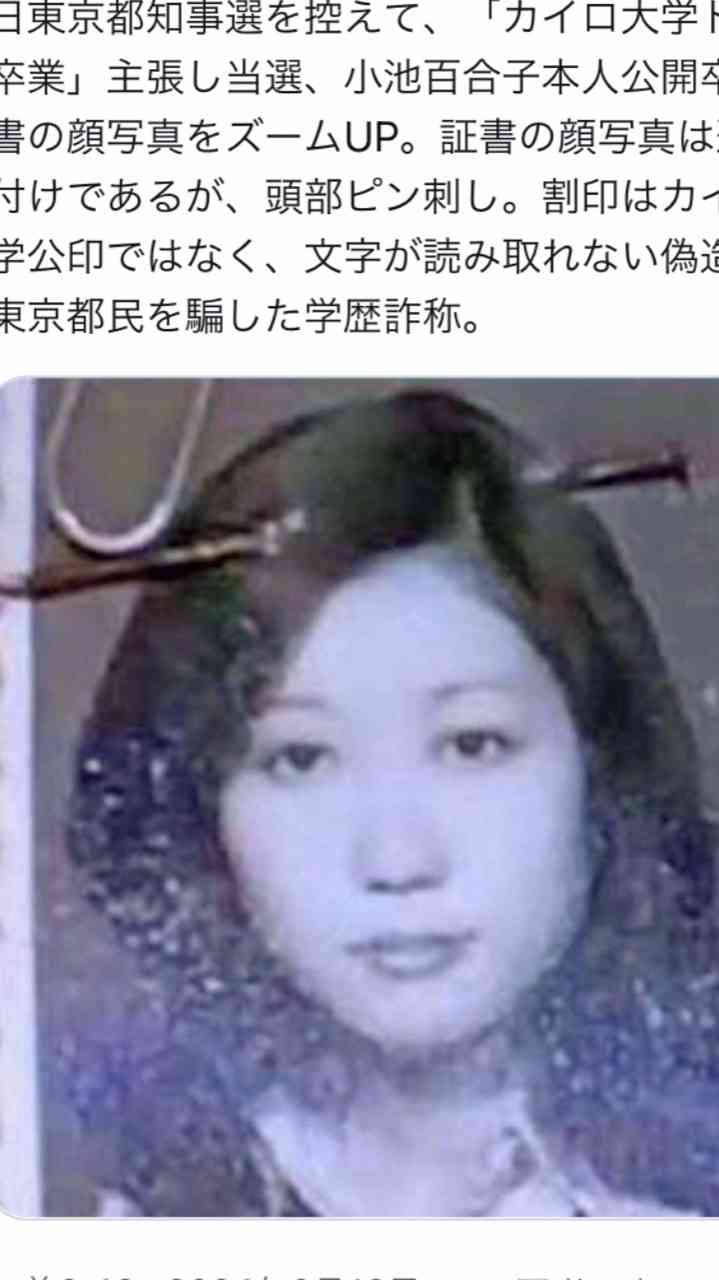 小池都知事のカイロ大卒声明文　「“隠蔽工作”に関わったことは重大な問題」元側近が会見　知事「大学が認めている」と否定