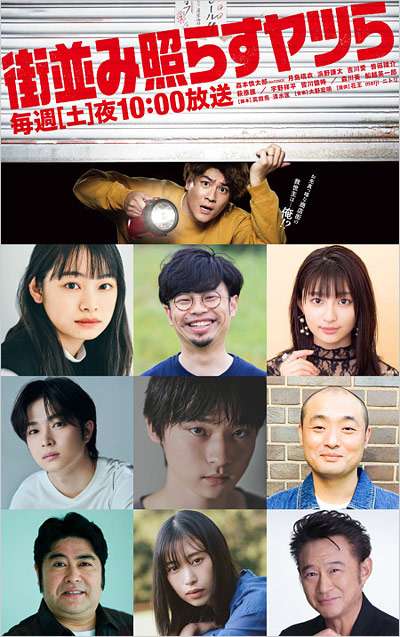 伊藤健太郎、4年ぶりに日テレドラマ出演　森本慎太郎主演「街並み照らすヤツら」の重要人物