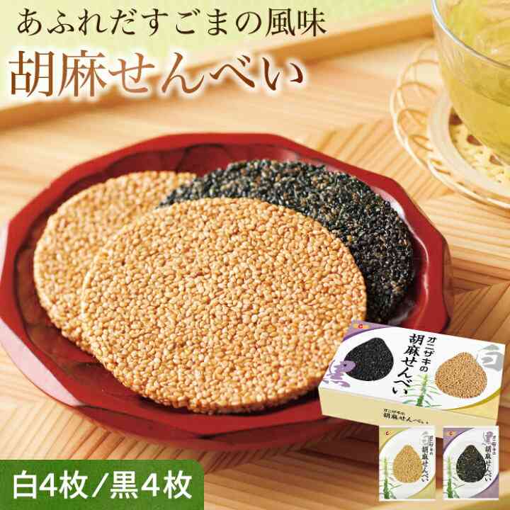 胡麻菓子を語りたい