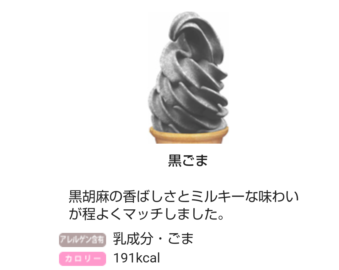 胡麻菓子を語りたい