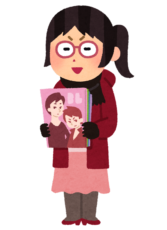 いにしえの腐女子にありがちなこと