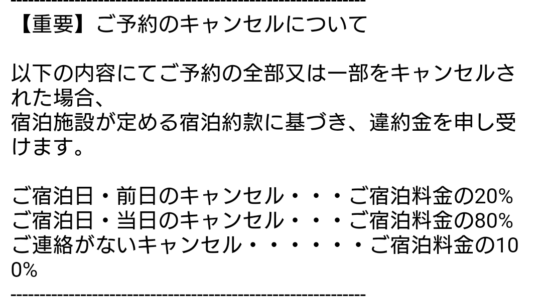 えっ、そんなにかかるの! キャンセル料のモヤモヤを聞いてみたら