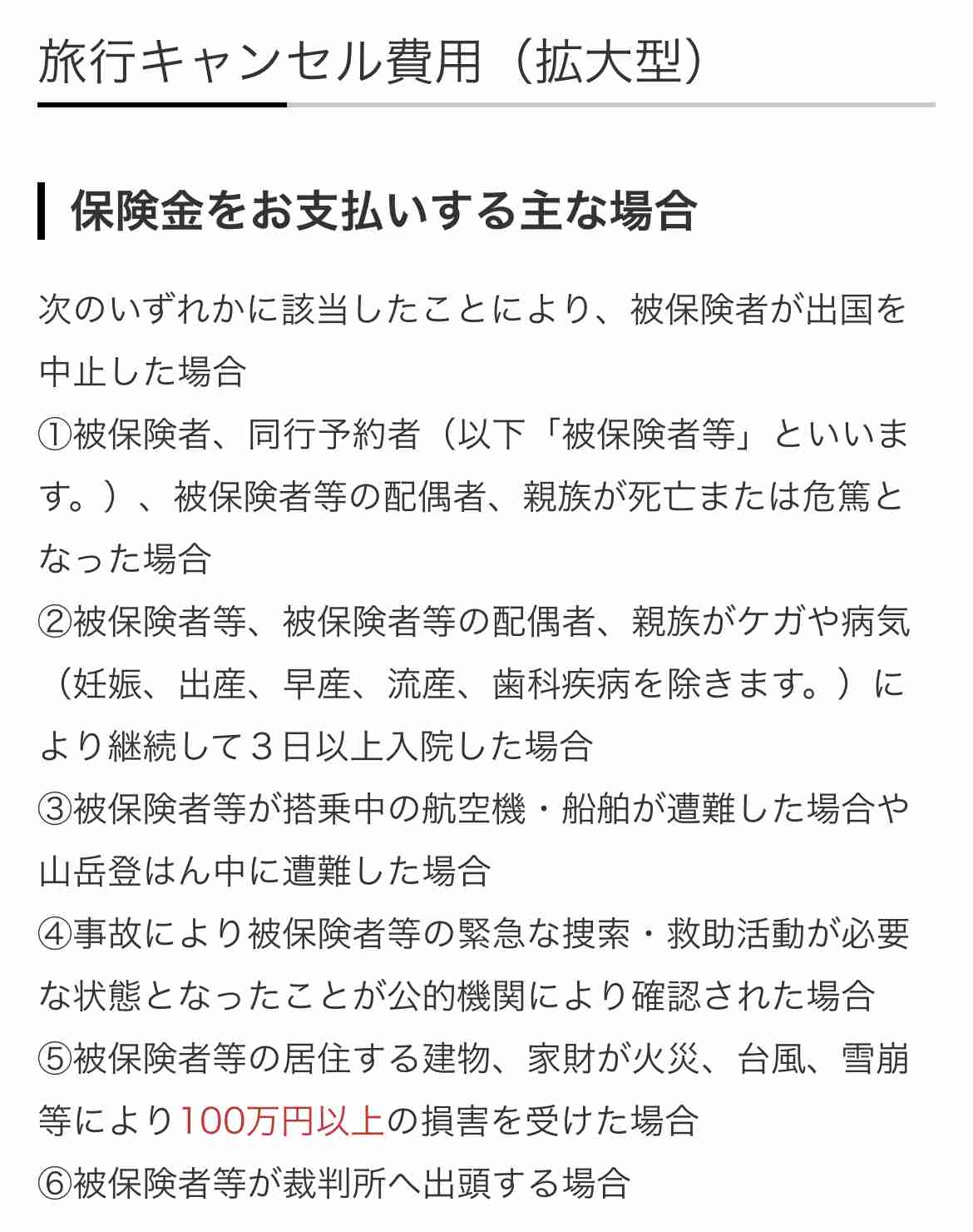 えっ、そんなにかかるの! キャンセル料のモヤモヤを聞いてみたら