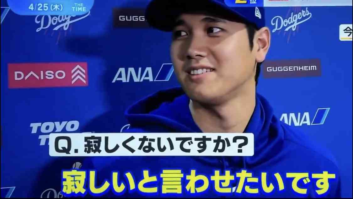 大谷翔平、水原一平容疑者について言及…「(親友を)失った以上に支えてもらった人がいる」…喪失感より仲間に感謝