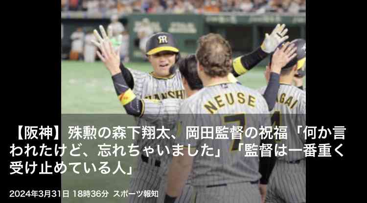 🐯開幕！阪神タイガース　応援トピ🐯