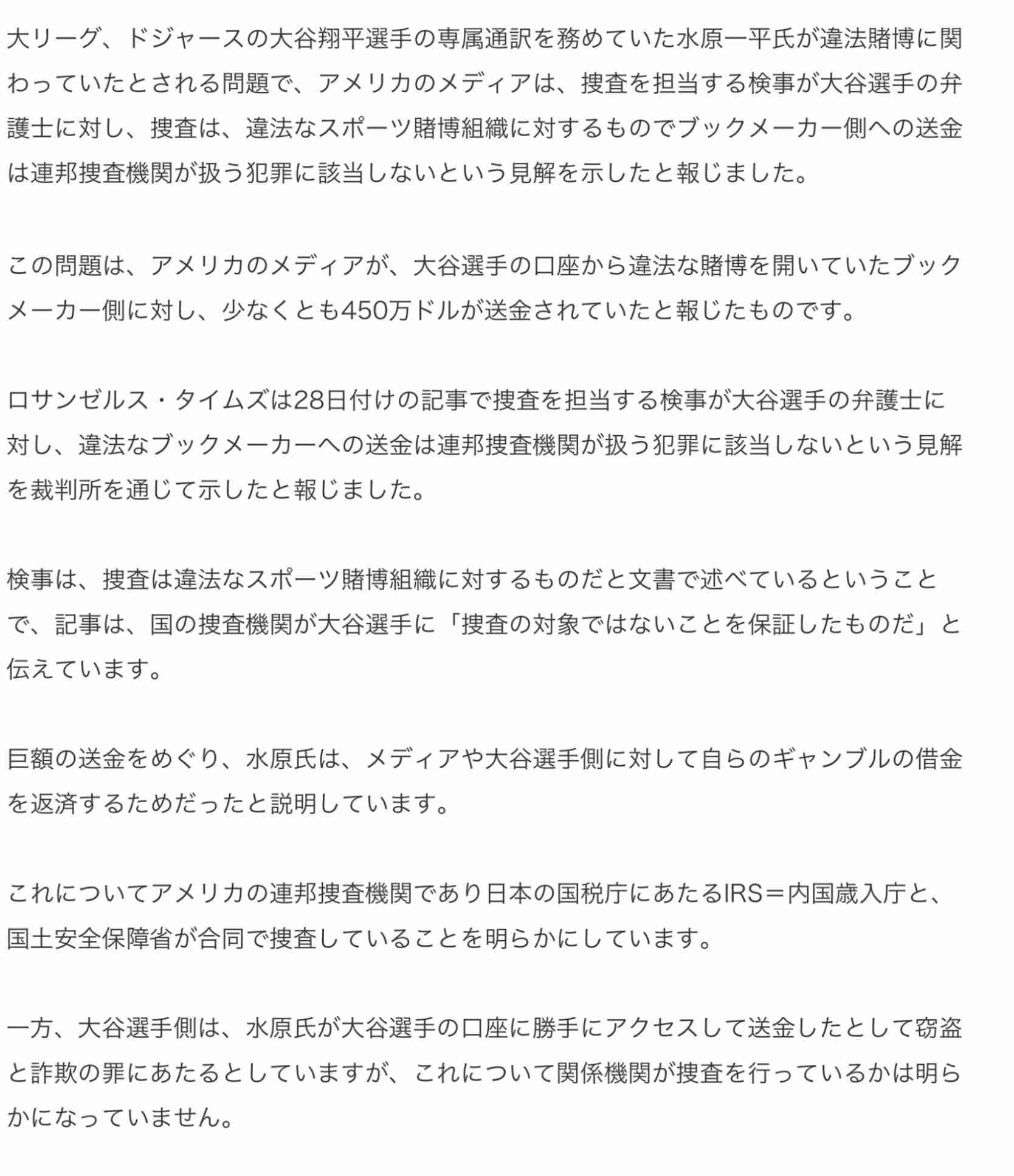 古市憲寿氏が私見「大谷翔平の潔白はみんなすぐ信じる　みんななぜか、絶対シロだと信じてる」…水原一平氏の違法賭博問題