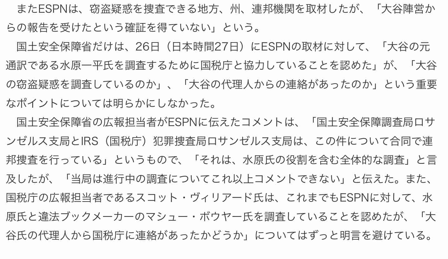 古市憲寿氏が私見「大谷翔平の潔白はみんなすぐ信じる　みんななぜか、絶対シロだと信じてる」…水原一平氏の違法賭博問題