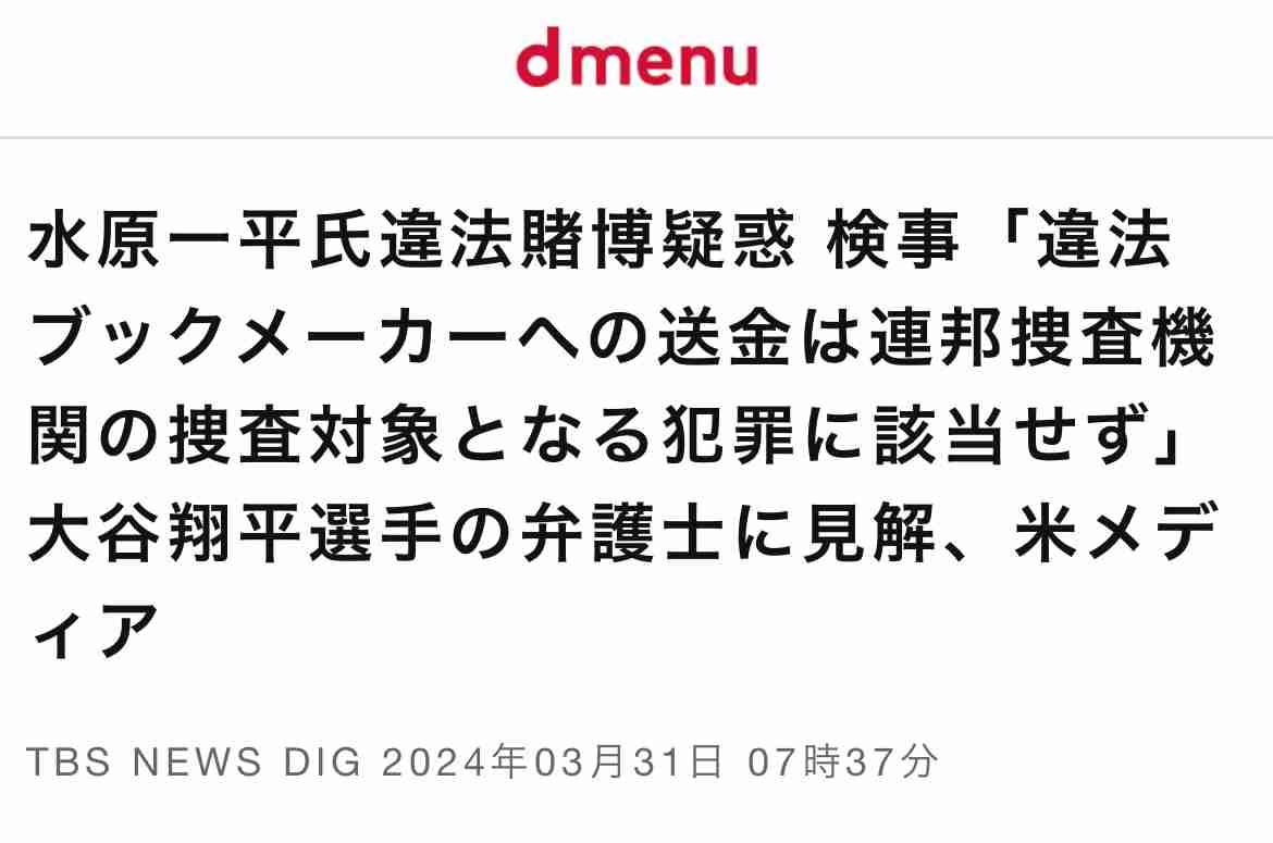 古市憲寿氏が私見「大谷翔平の潔白はみんなすぐ信じる　みんななぜか、絶対シロだと信じてる」…水原一平氏の違法賭博問題