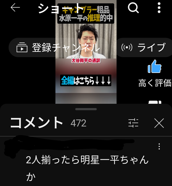 古市憲寿氏が私見「大谷翔平の潔白はみんなすぐ信じる　みんななぜか、絶対シロだと信じてる」…水原一平氏の違法賭博問題