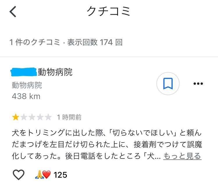「グーグルマップ」口コミ欄の悪評巡り医師らが集団提訴　事実と異なる書き込みで被害