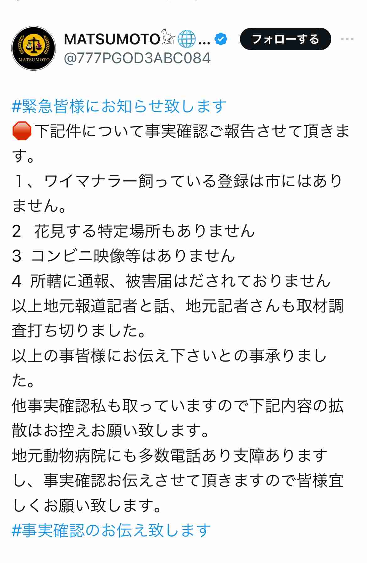 後藤祐樹氏、犬への「集団暴行」SNS情報に激怒「対人間と同じ罪で裁けばいい…法律甘すぎる」