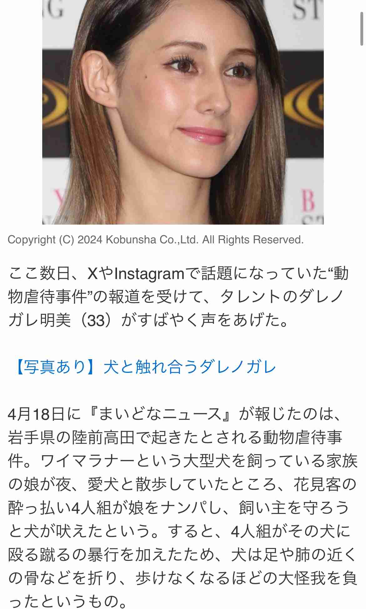 後藤祐樹氏、犬への「集団暴行」SNS情報に激怒「対人間と同じ罪で裁けばいい…法律甘すぎる」
