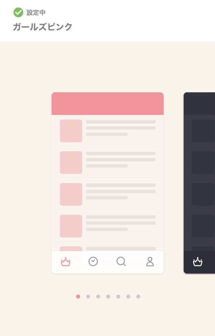 ガルのテーマカラー何にしてますか?