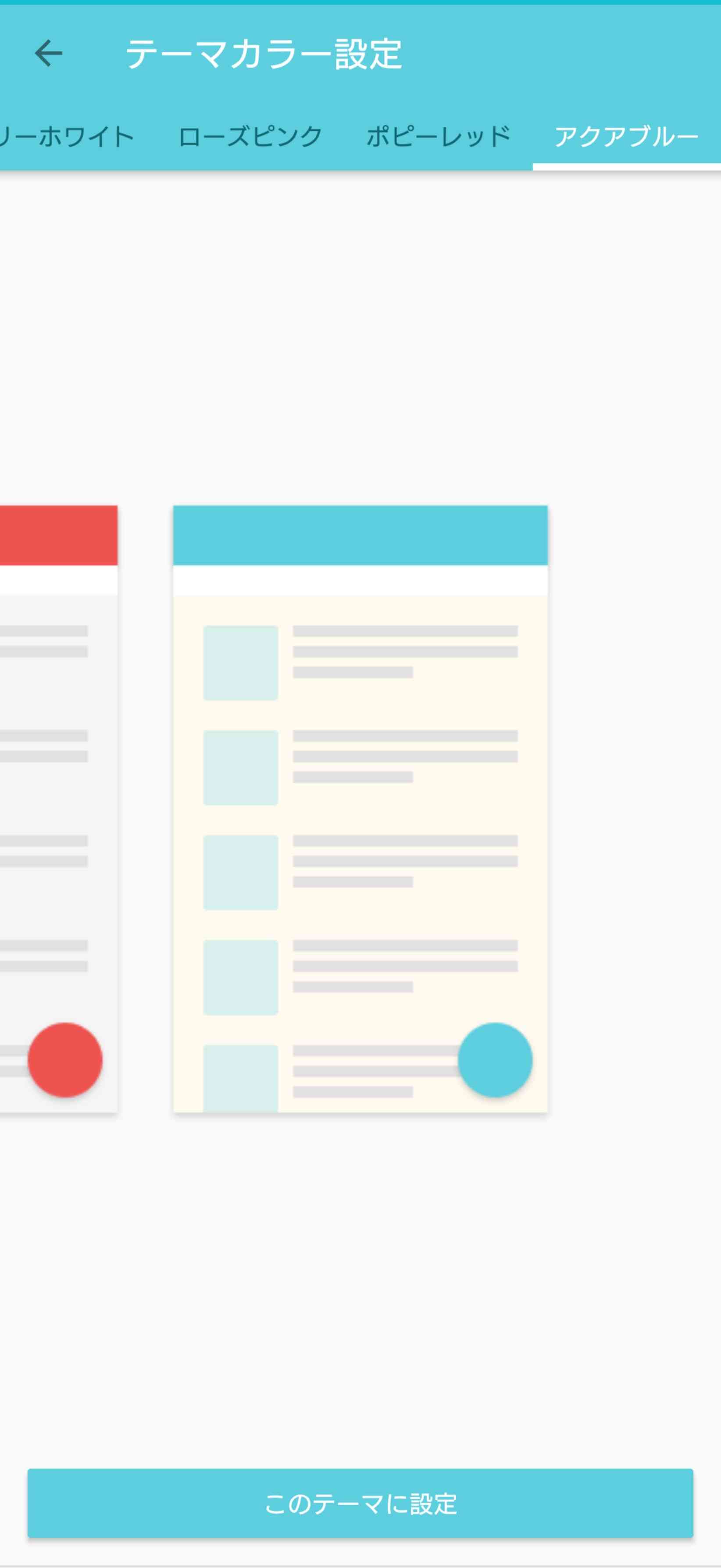 ガルのテーマカラー何にしてますか?