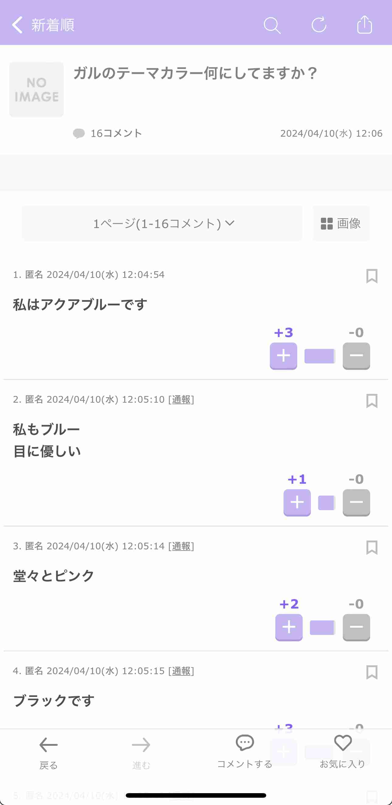 ガルのテーマカラー何にしてますか?