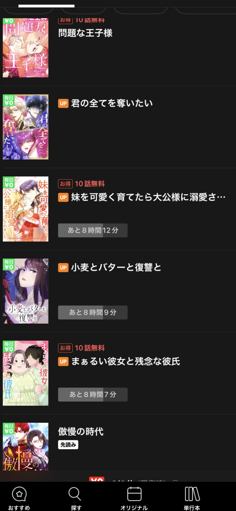 LINEマンガ読んでいる人part2