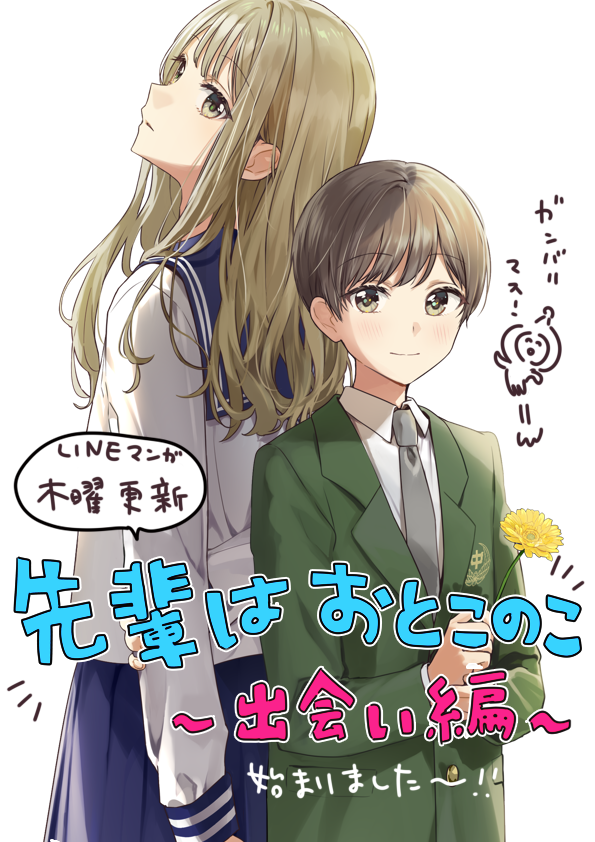 LINEマンガ読んでいる人part2