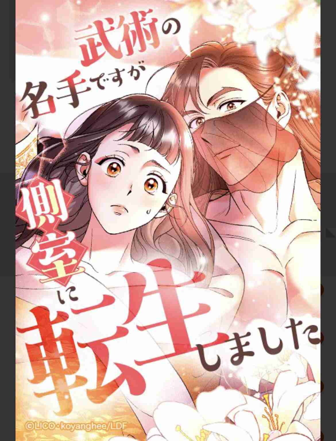 LINEマンガ読んでいる人part2
