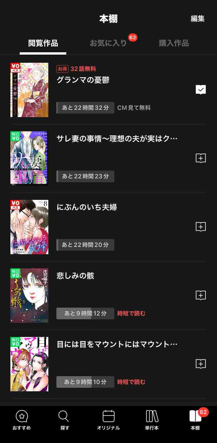 LINEマンガ読んでいる人part2