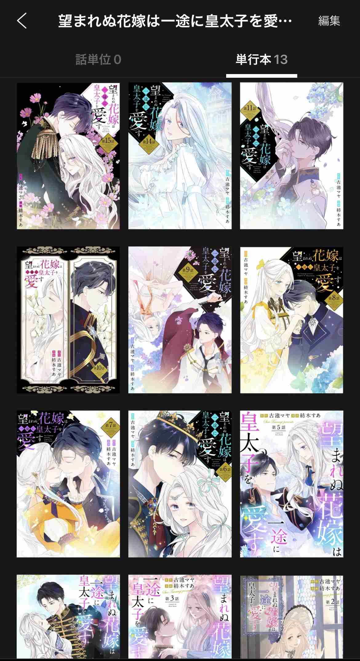 LINEマンガ読んでいる人part2