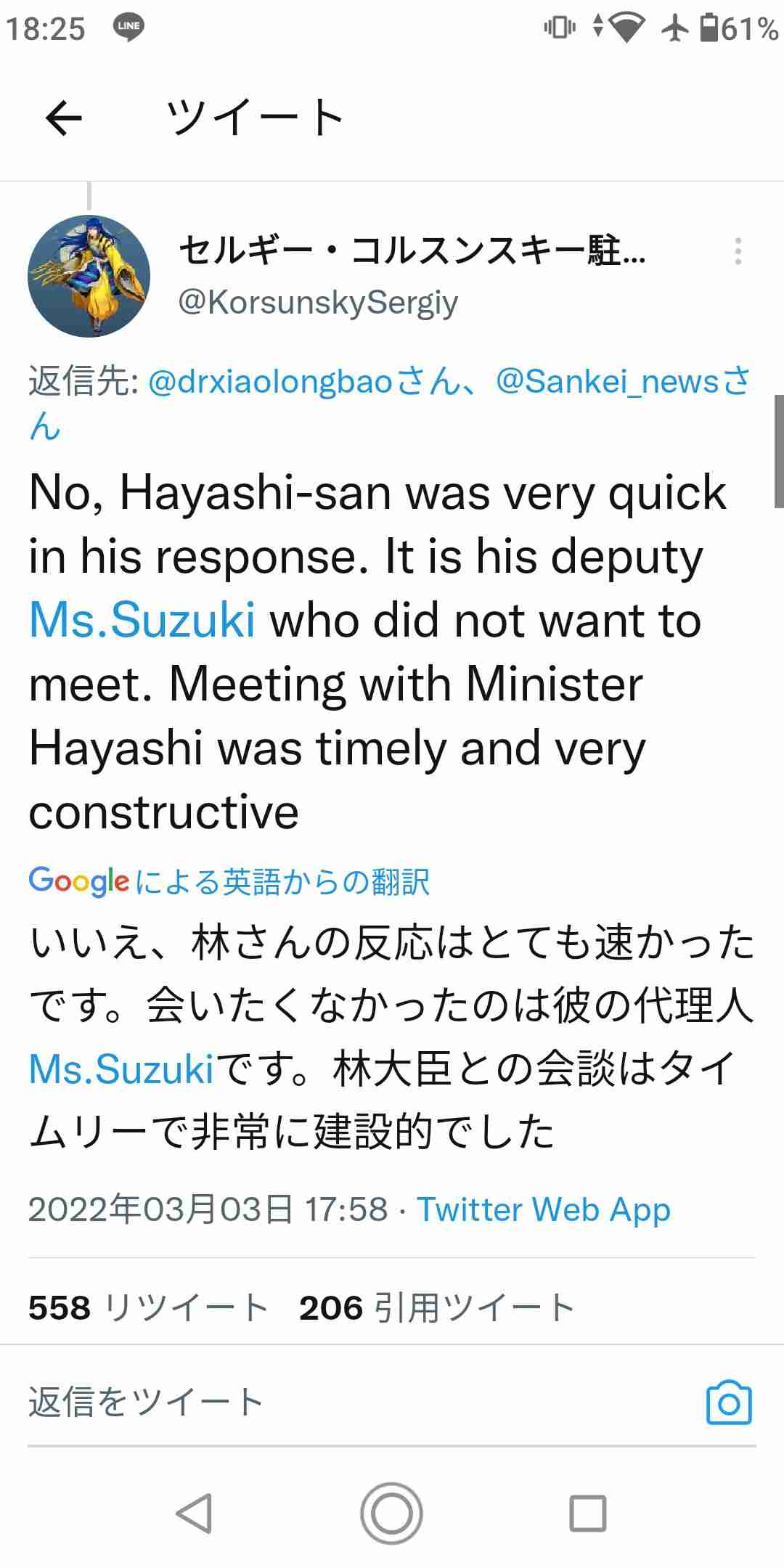 「何イチャイチャしてるの?」鈴木宗男氏を父に持つ自民女性議員(38)緊迫の委員会中に男性議員と仲良く談笑…緊張感なき姿に批判続出