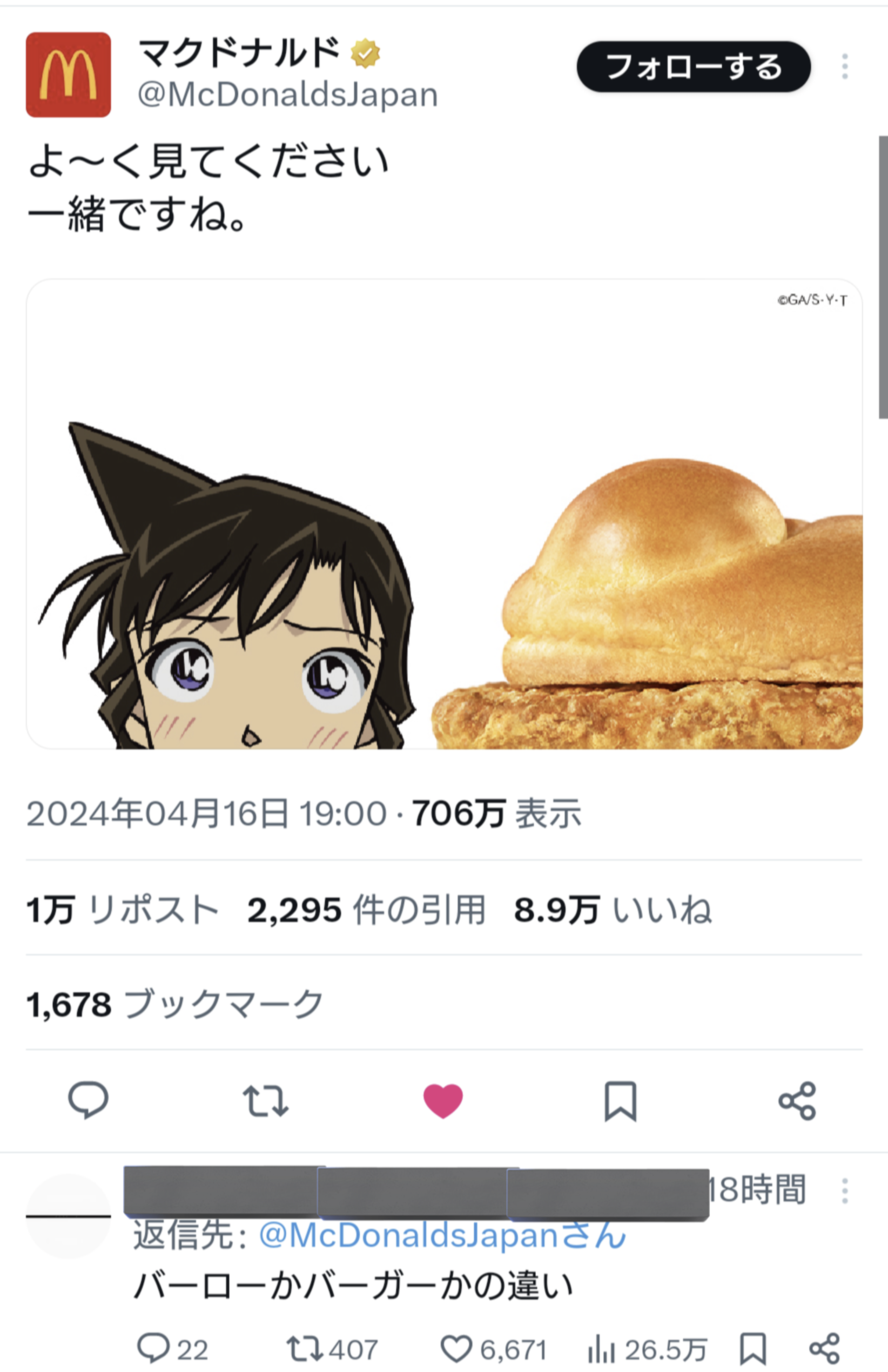 マクドナルドと名探偵コナンのコラボに反響 「最高です!」「豪華すぎてワロタ」と公式投稿の数々が話題